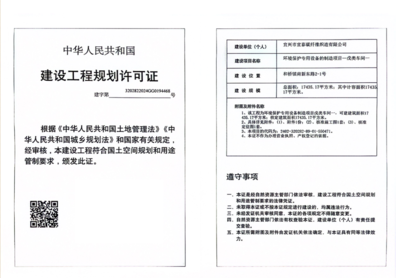 建設工程規(guī)劃許可證公示 環(huán)境保護專用設備制造項目（戊類車間一）